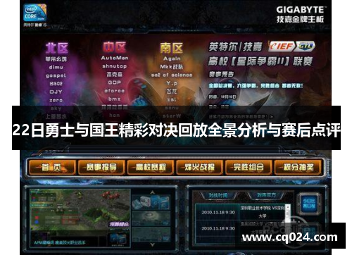 22日勇士与国王精彩对决回放全景分析与赛后点评
