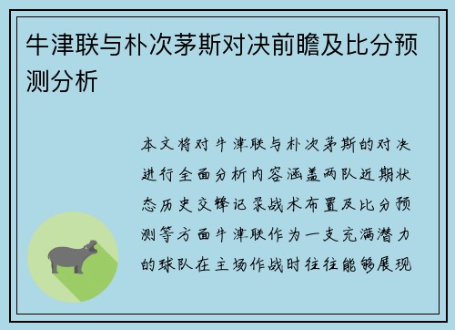 牛津联与朴次茅斯对决前瞻及比分预测分析