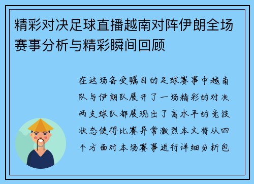 精彩对决足球直播越南对阵伊朗全场赛事分析与精彩瞬间回顾